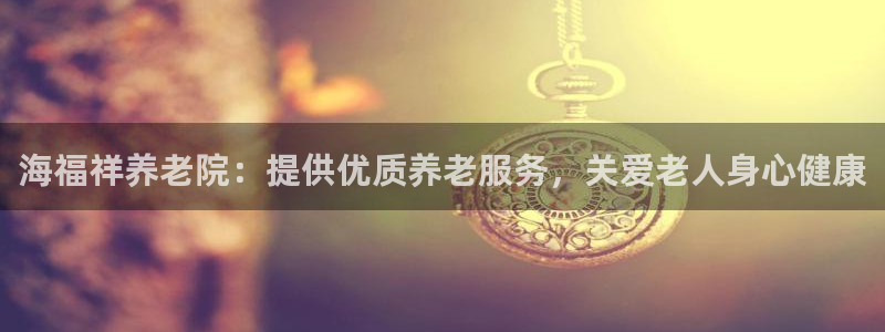 韦德1946体育